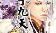 凤于九天 漫画,仙侠世界中的爱恨情仇